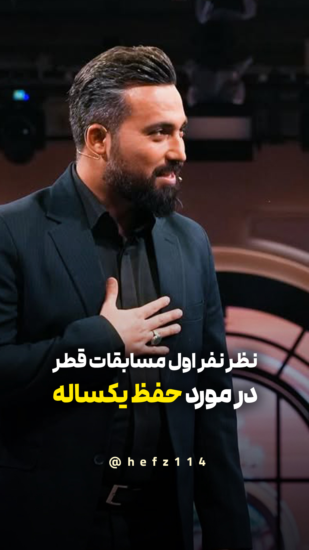 نظر استاد حسن زاده (نفر اول مسابقات بین‌المللی)